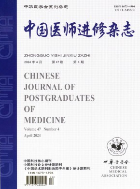 医师进修期刊